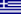Flag of Греция